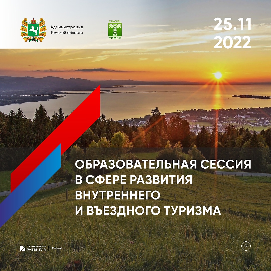 ​Туристический Travel WorkShop стартует в Томске 