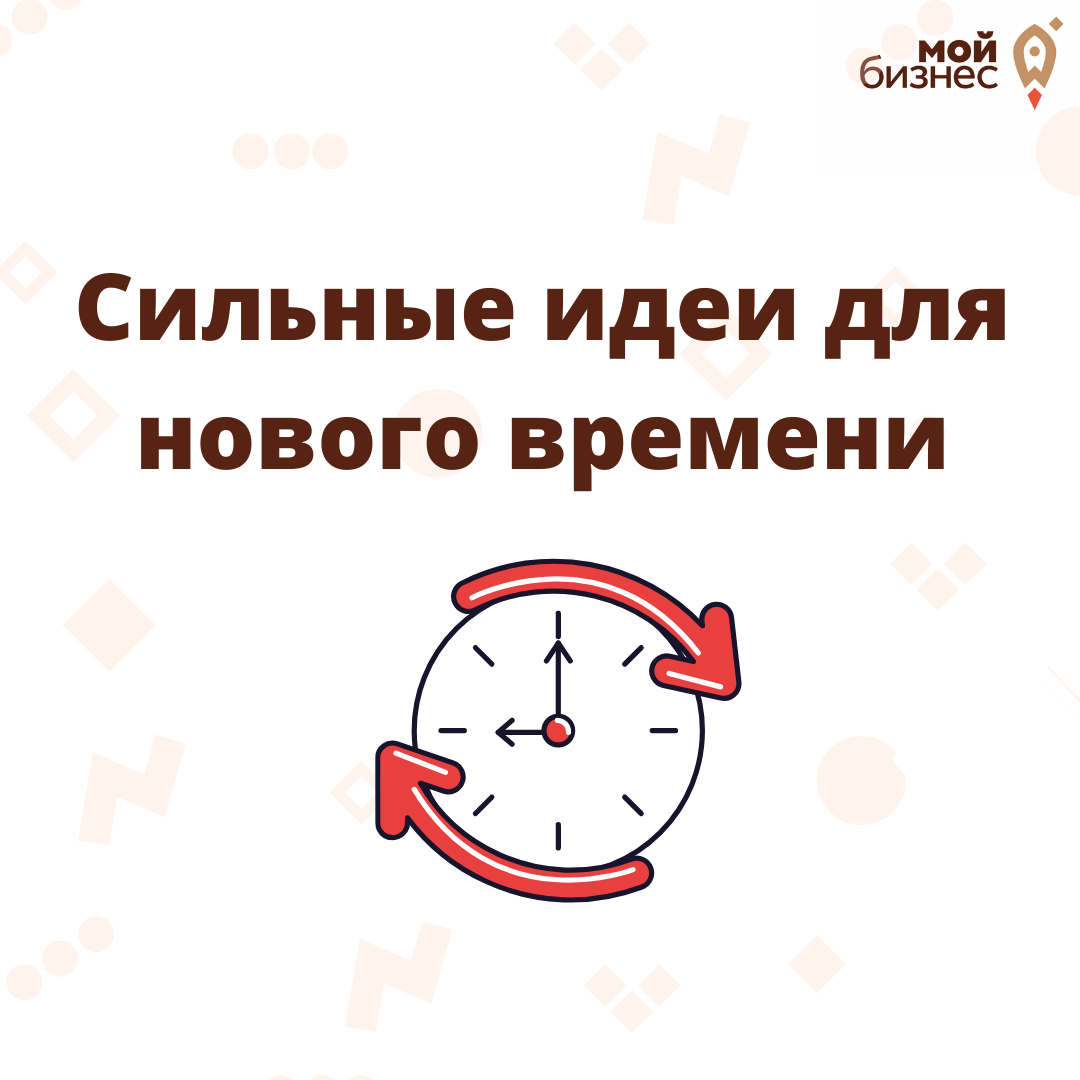 ​Продолжается прием заявок на форум «Сильные идеи для нового времени» 