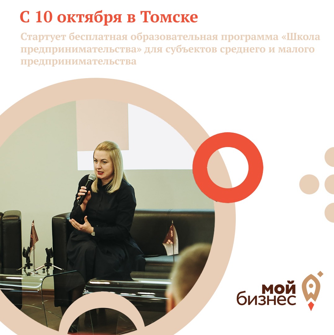 ​Информируем Вас о переносе обучающей программы "Школа предпринимательства" на 10 октября 
