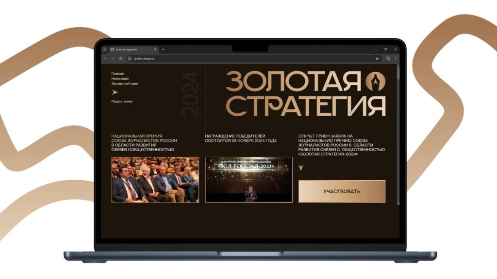 ​Получи «Золотую Стратегию»: пиарщиков оценят медийщики 