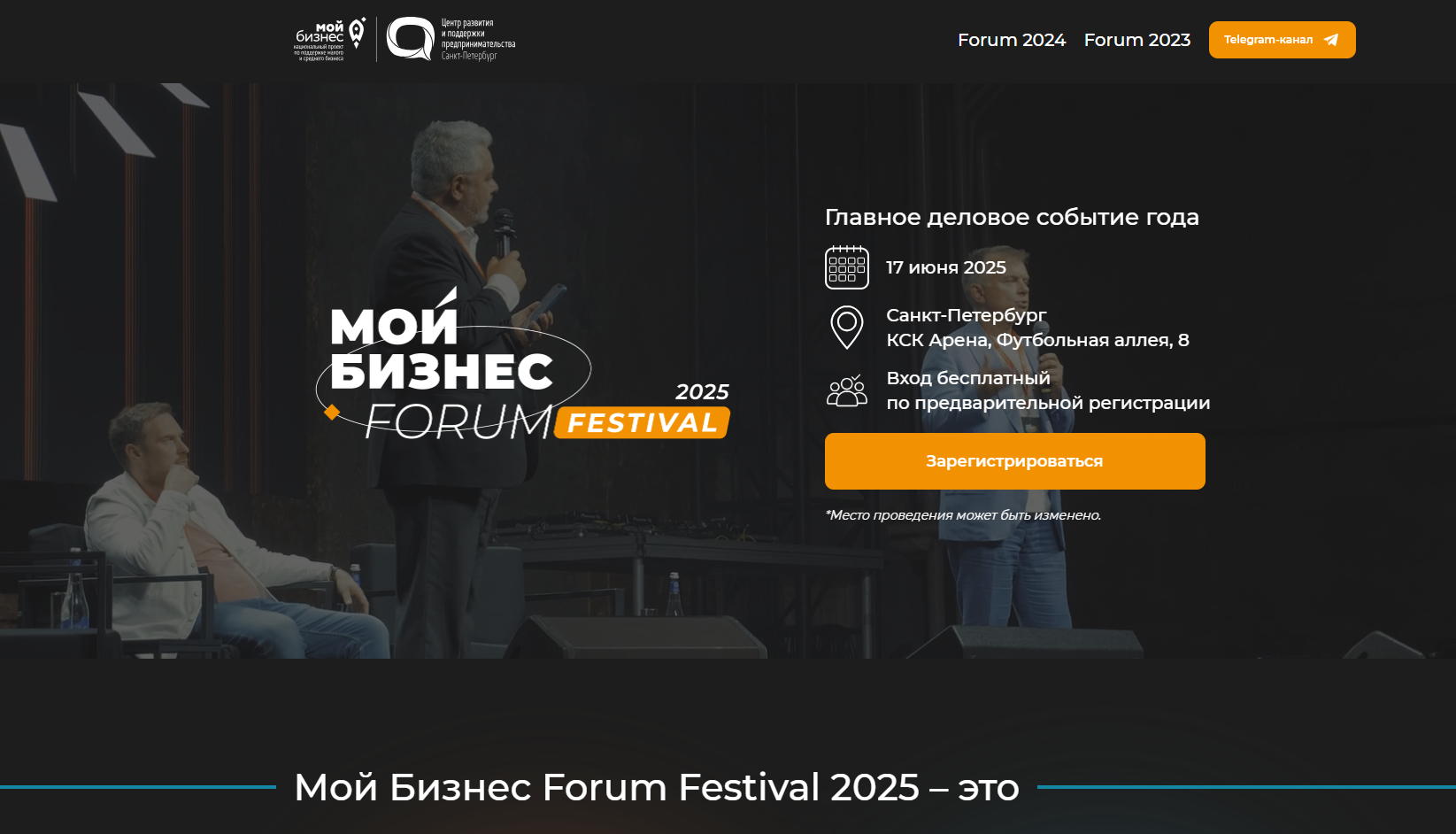 ​«Мой бизнес Forum Festival 2025» пройдет в Санкт-Петербурге 