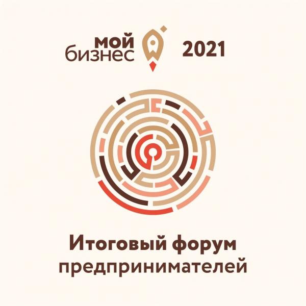​ОНЛАЙН-ТРАНСЛЯЦИЯ ИТОГОВОГО ФОРУМА-2021 
