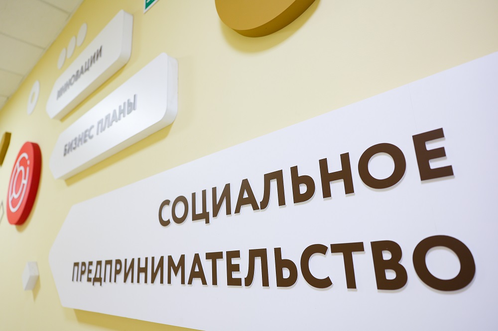 ​Минэкономразвития и hh.ru перезапустили акцию по поддержке социальных предпринимателей 