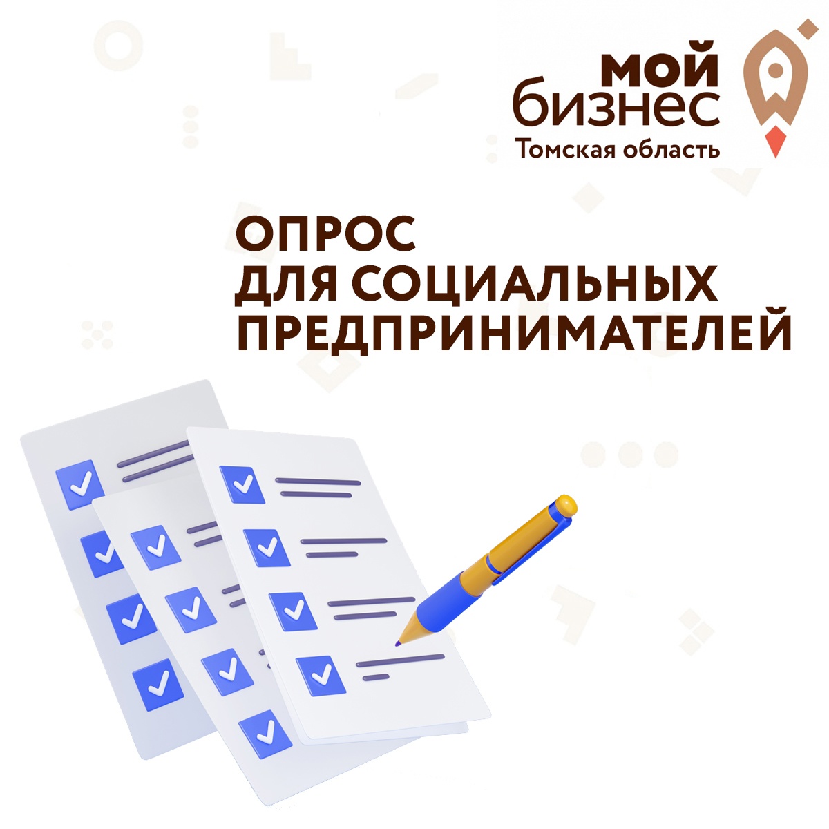 ​МИНЭК и Государственный университет управления проводит исследование социального предпринимательства 