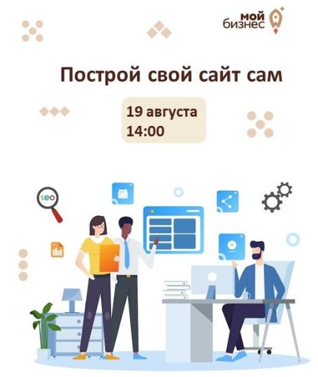 ​Построй свой сайт сам 