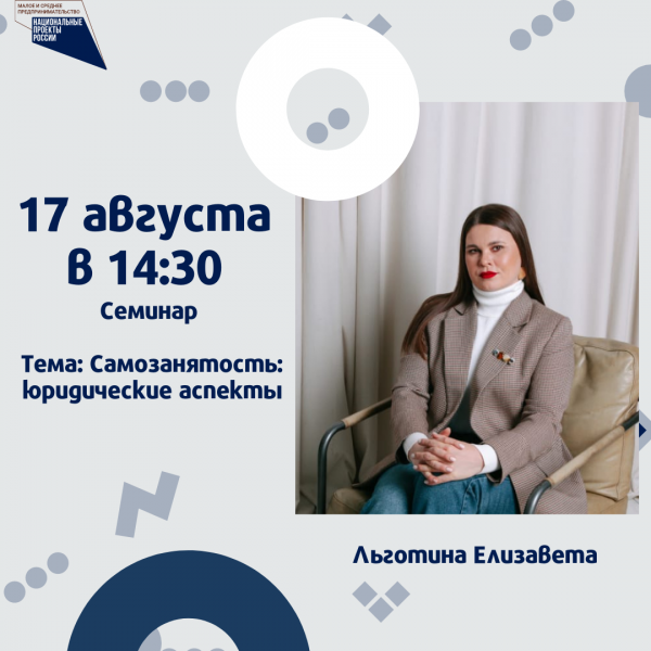 ​Самозанятость: юридические аспекты 
