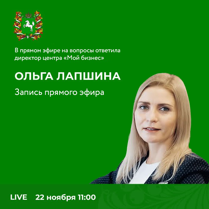 ​Запись прямого эфира о мерах поддержки малого и среднего предпринимательства 