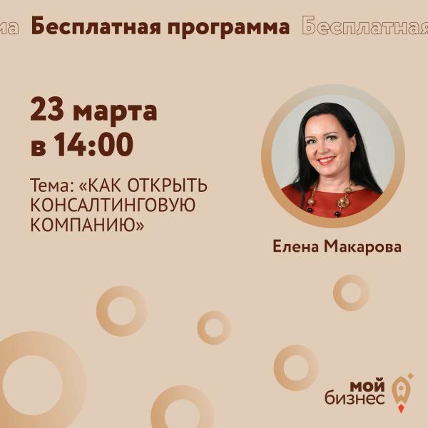 ​​«КАК ОТКРЫТЬ КОНСАЛТИНГОВУЮ КОМПАНИЮ?» 