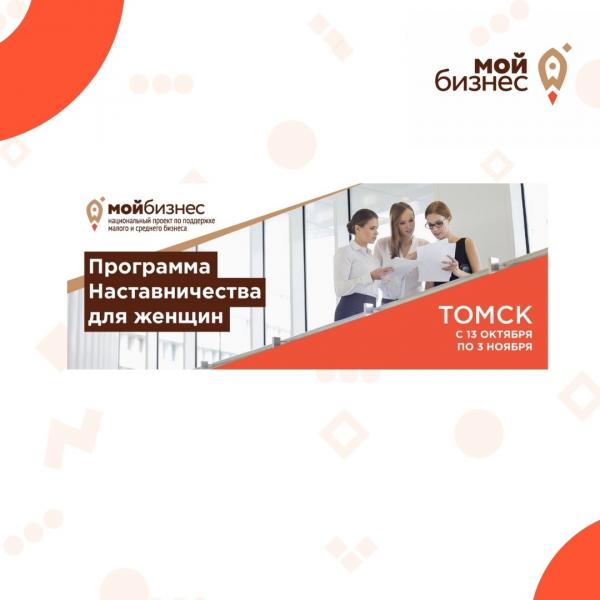 ​​Программа Наставничества для женщин 