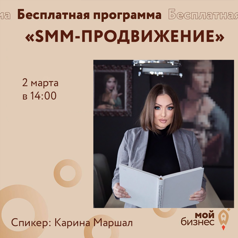 Семинар-практикум «SMM-продвижение» 
