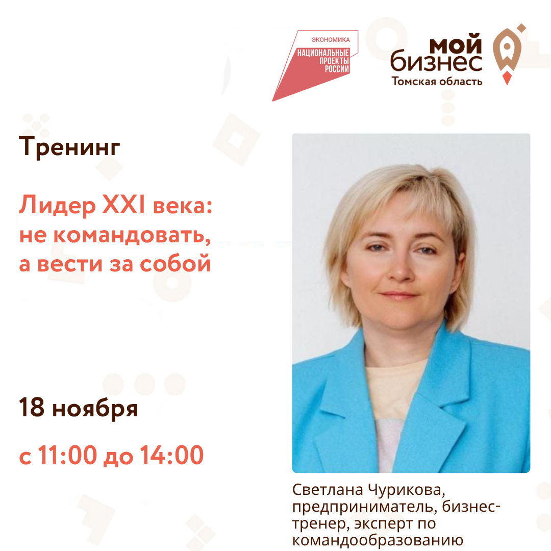 Тренинг «Лидер XXI века: не командовать, а вести за собой», 18.11