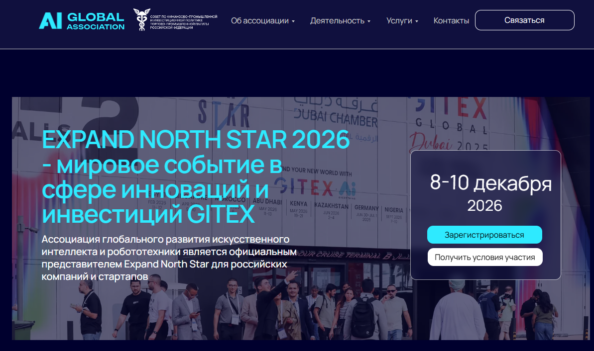 ​Открыт прием заявок на участие в крупнейшей стартап-конференции Expand North Star 2026 