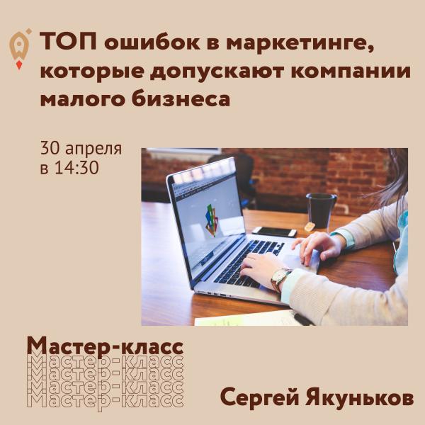 ​ТОП ошибок в маркетинге, которые допускают компании малого бизнеса 