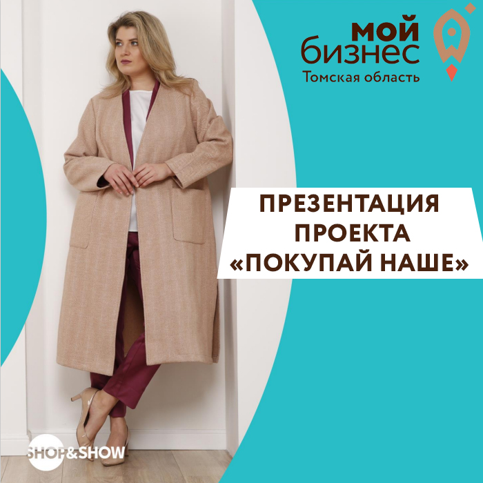 Презентация проекта «Покупай наше», 30.06
