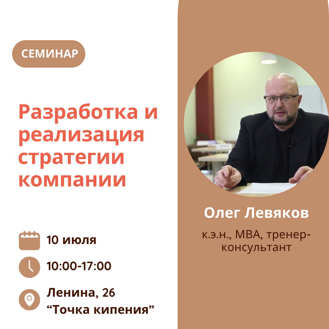 ​Приглашаем субъектов МСП на семинар «Разработка и реализация стратегии компании» 