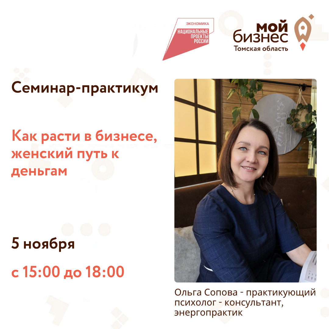 Cеминар-практикум «Как расти в бизнесе,  женский путь к деньгам»? 05.11
