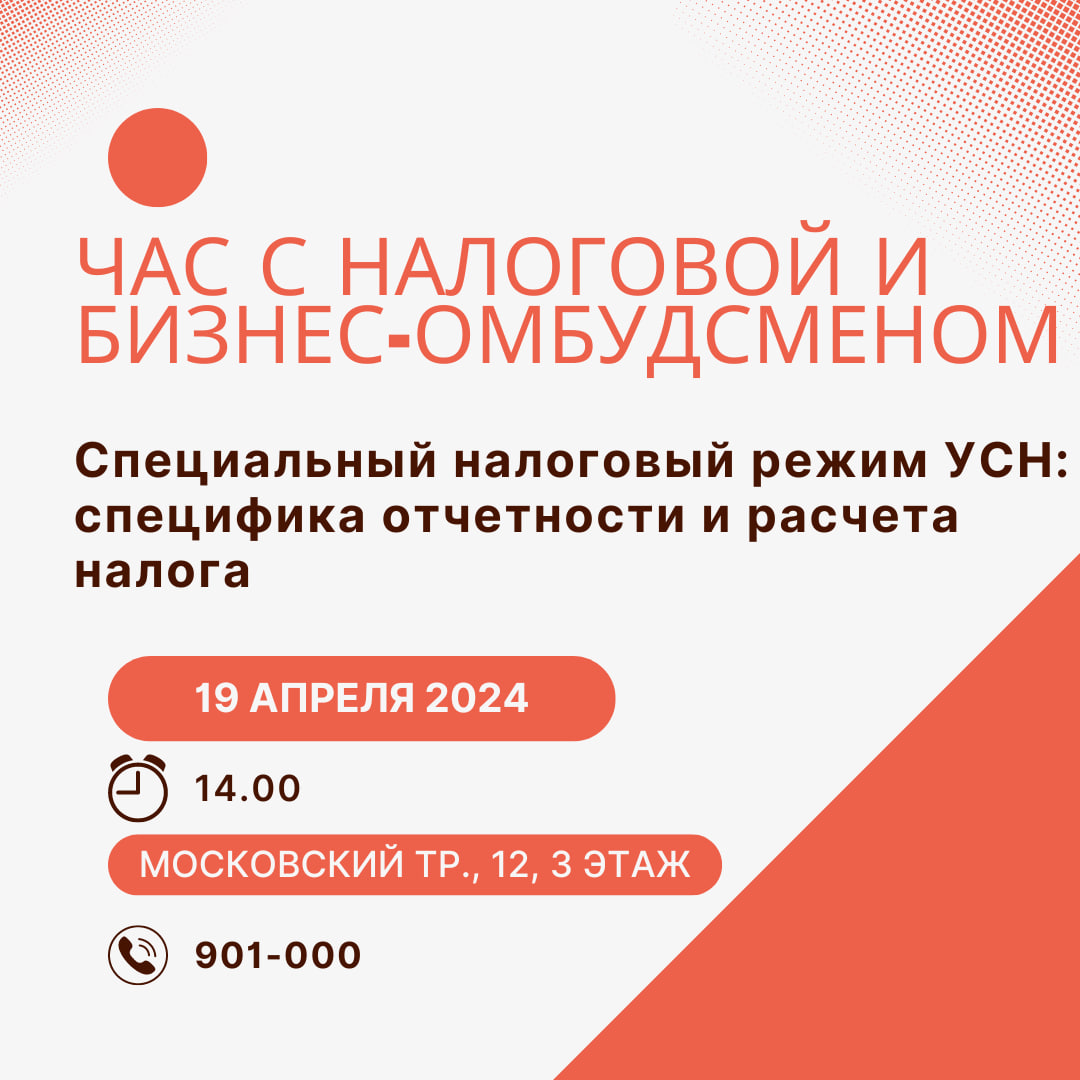 ​19 апреля состоится совместная встреча налоговой службы и бизнес-омбудсмена Игоря Браниште с налогоплательщиками 