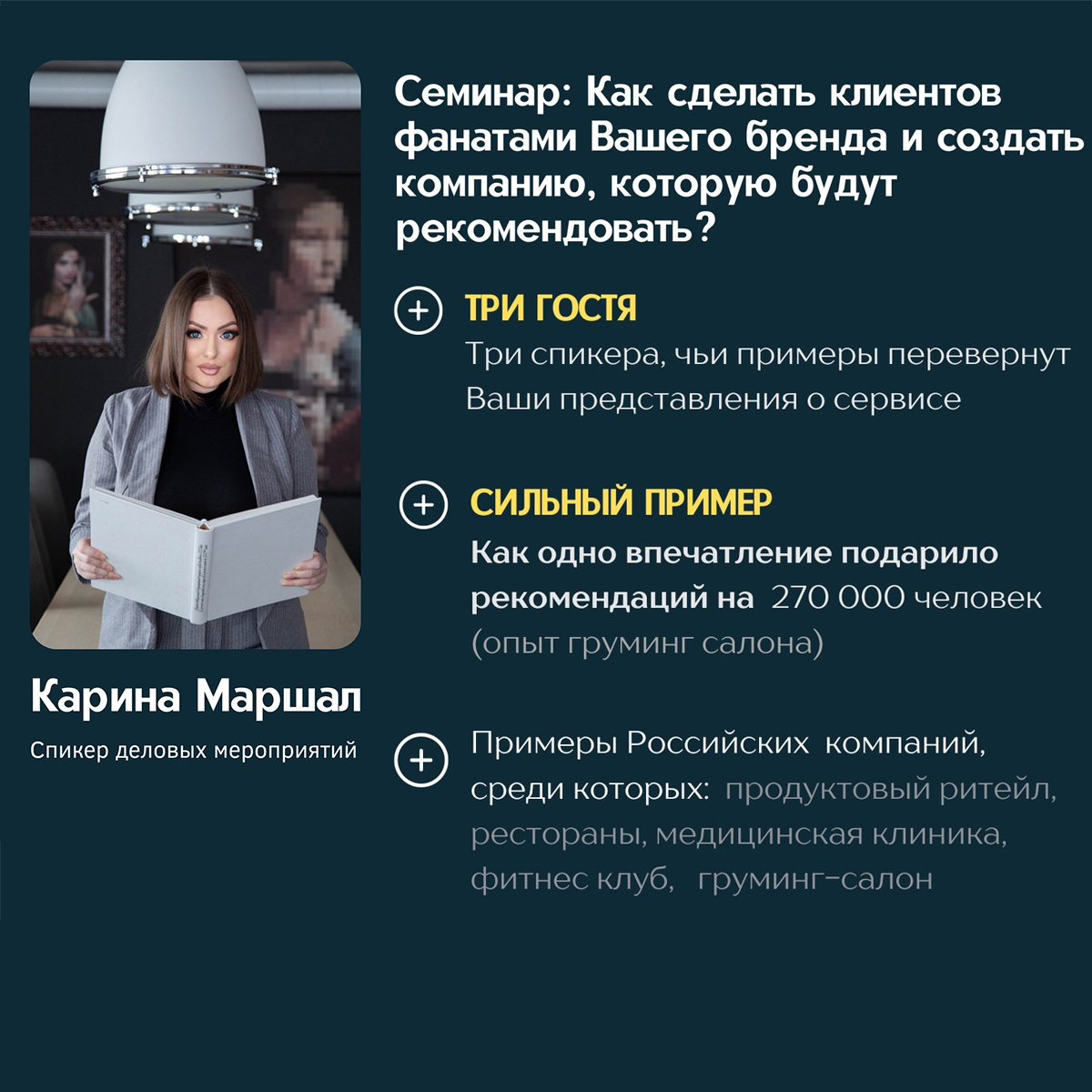 ​Семинар 11 апреля: Как сделать клиентов фанатами Вашего бренда и создать компанию, которую будут рекомендовать!? 