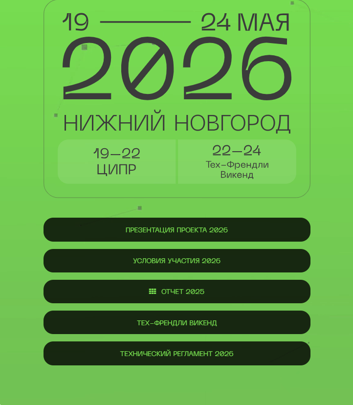 ​С 19 по 22 мая 2026 г. в Нижнем Новгороде пройдёт XI конференция ЦИПР 