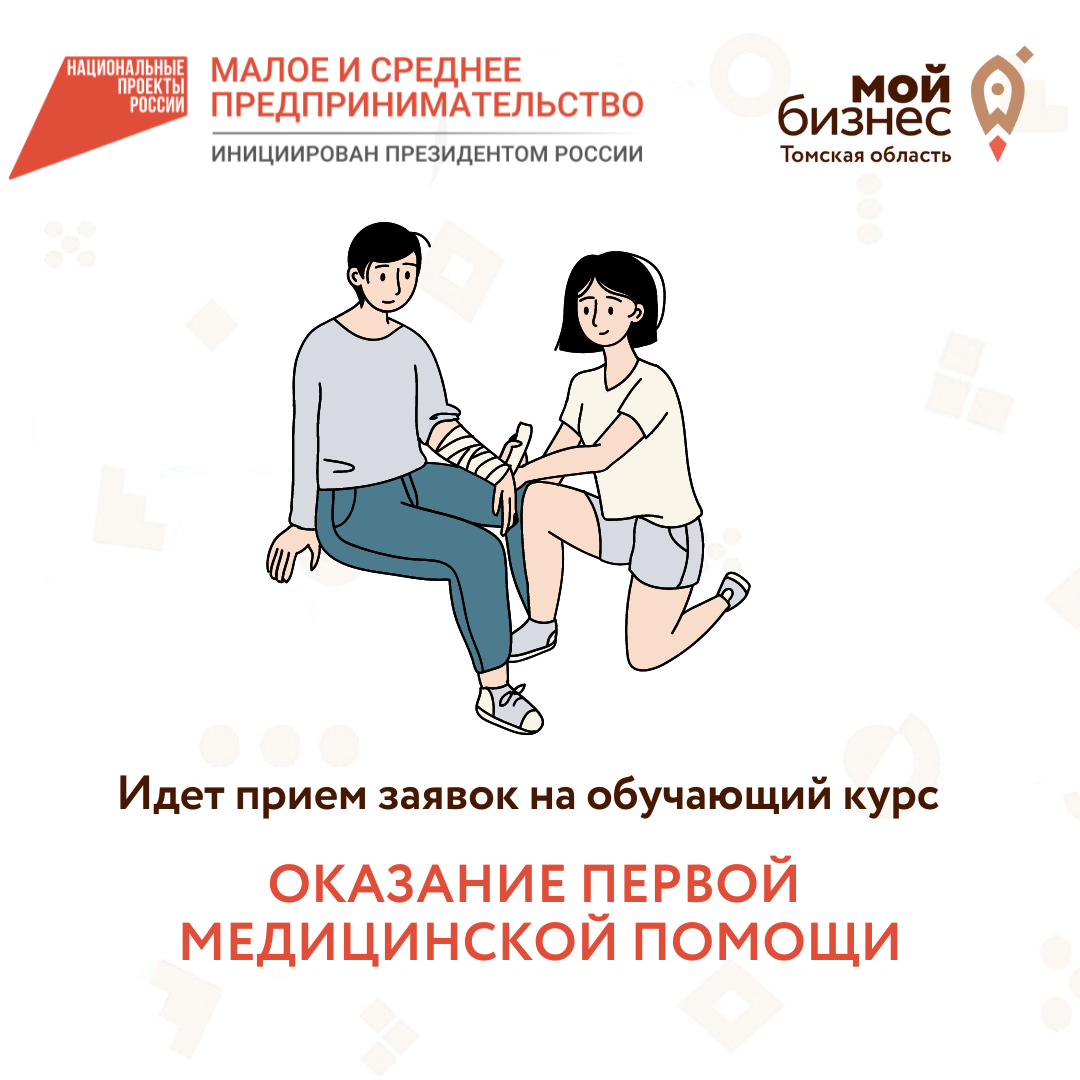 ​Идет прием заявок на обучающий курс «Оказание первой медицинской помощи» 