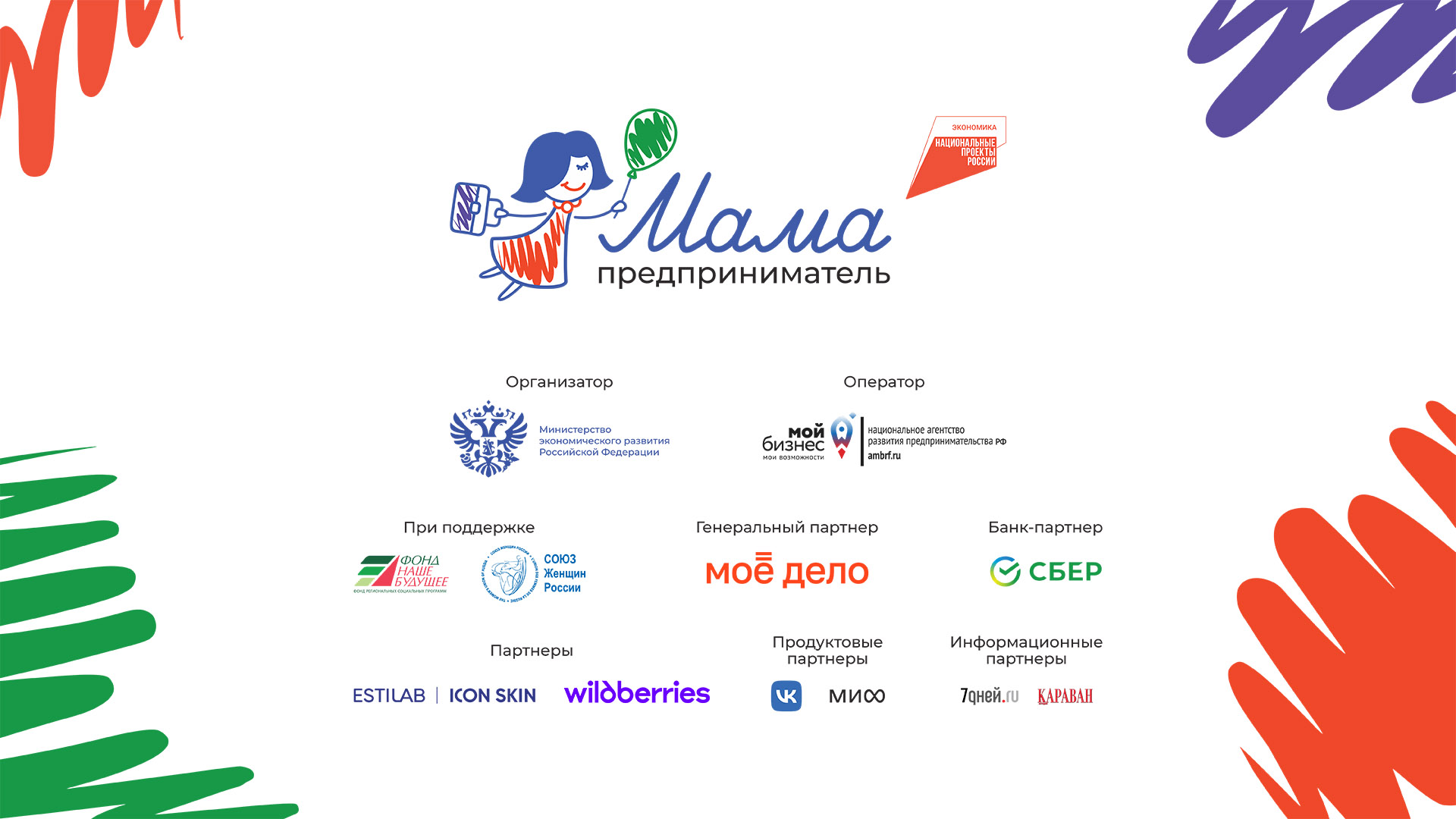 ​Томичек приглашают подать заявки в программу «Мама-предприниматель» 