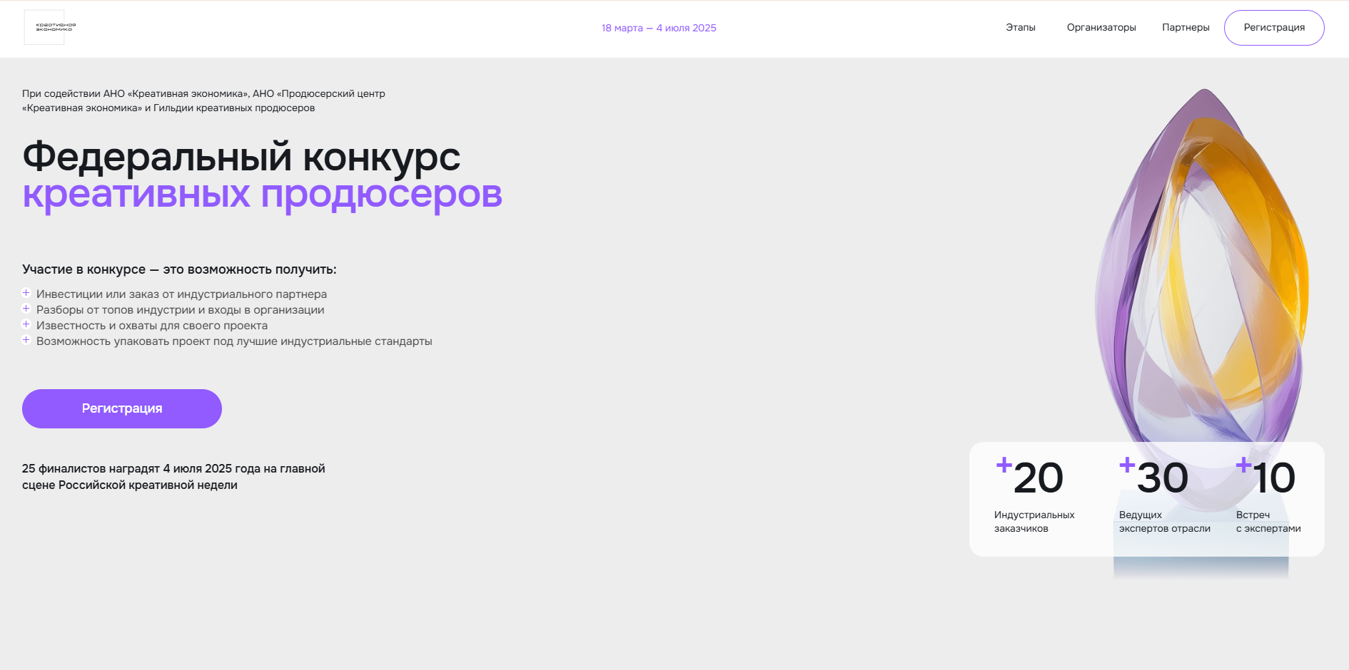 ​В России стартовал федеральный конкурс креативных продюсеров 