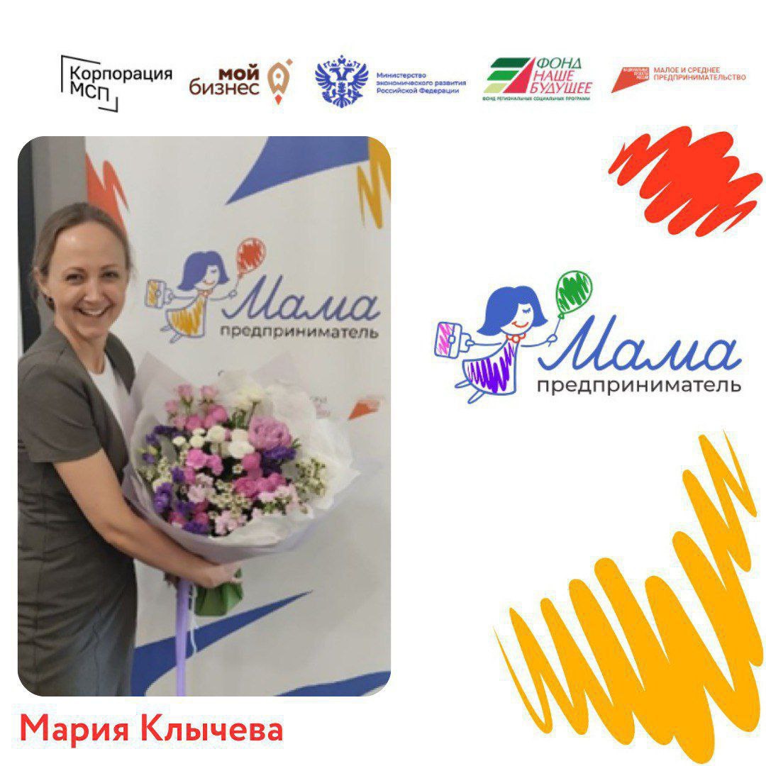 ​Продолжается прием заявок на программу "Мама-предприниматель" 