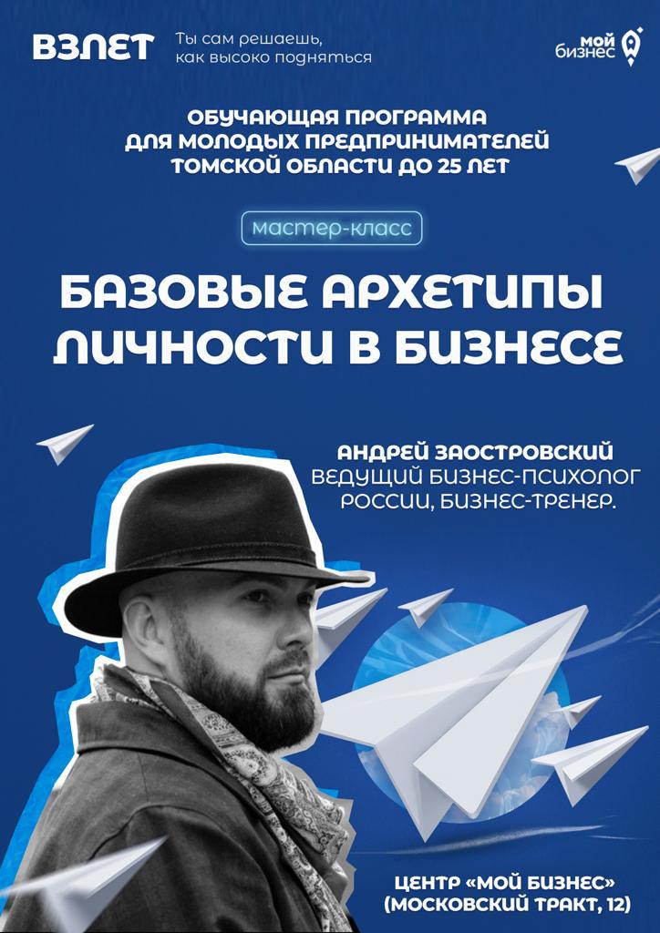 ​Бесплатная обучающая программа «Взлёт» от центра «Мой бизнес» 