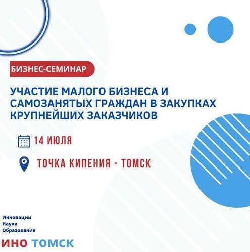 ​Участие малого бизнеса и самозанятых граждан в закупках крупнейших заказчиков 