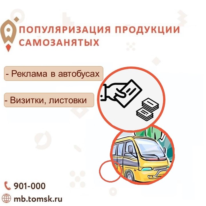 ​Популяризация продукции самозанятых граждан 