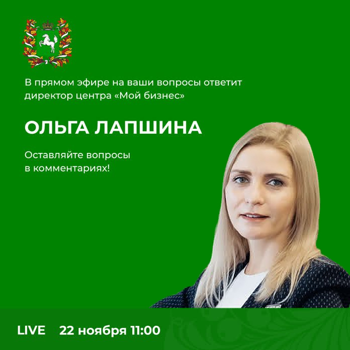 ​Прямой эфир о поддержке предпринимательства 