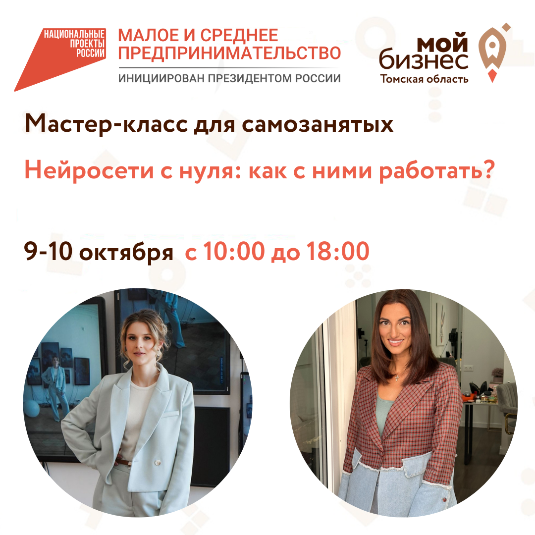 ​Состоится мастер-класс для самозанятых «Нейросети с нуля: как с ними работать?». 
