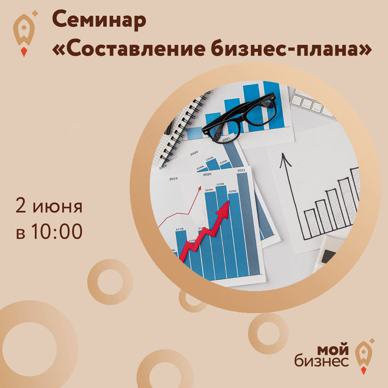 Семинар «Составление бизнес-плана» 02.06