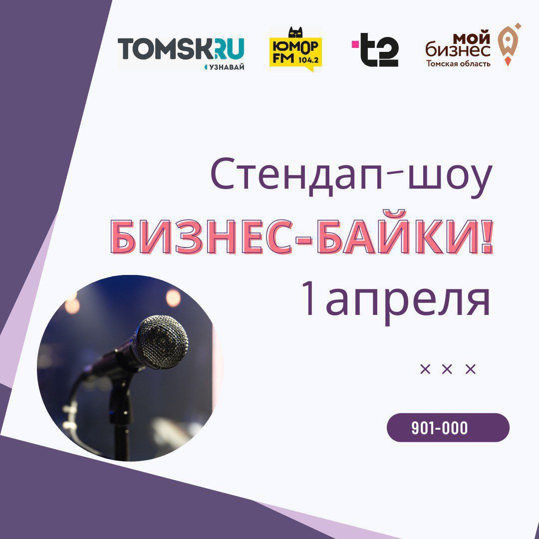 ​Всего несколько дней осталось до окончания приема заявок на стендап-шоу "Бизнес-байки"! 