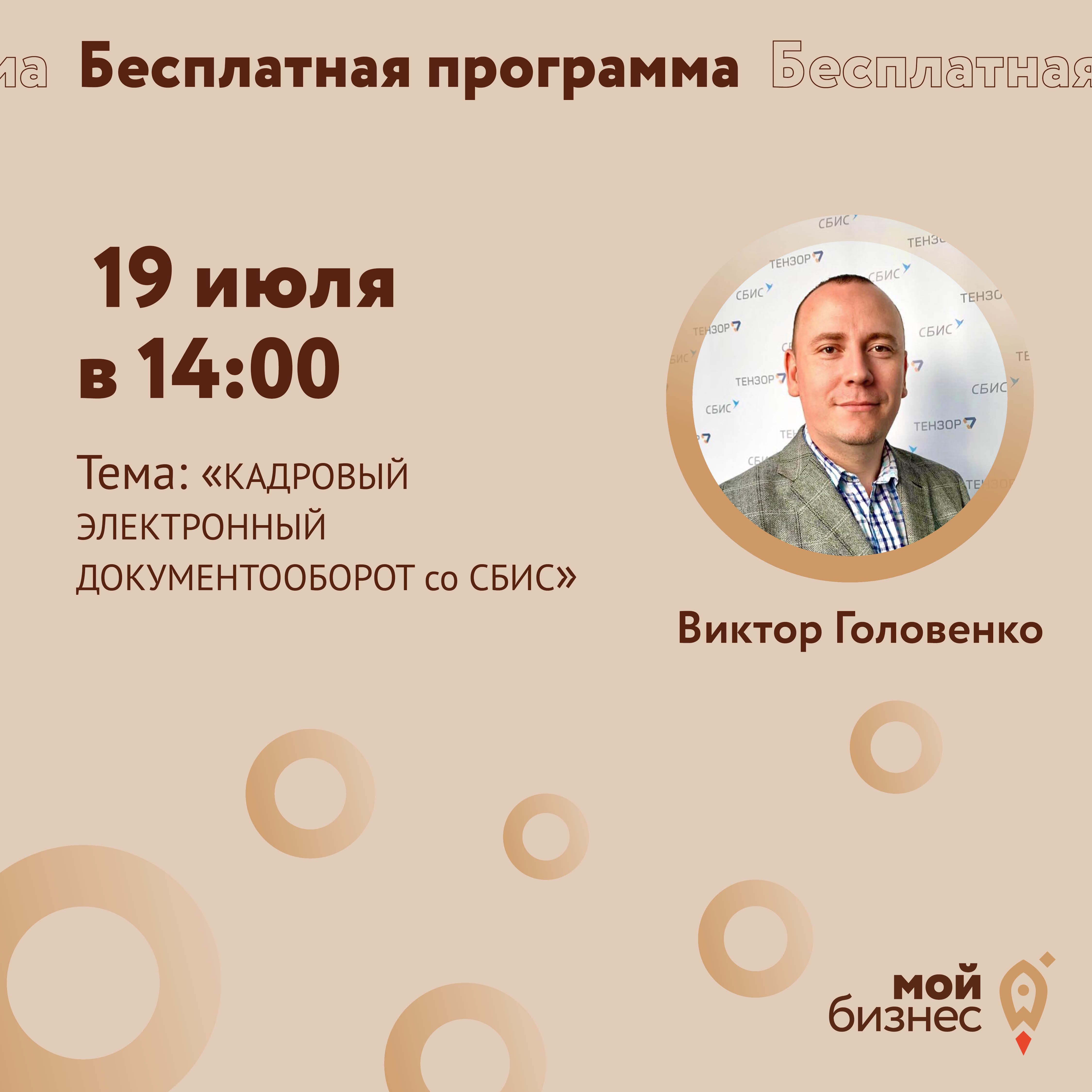 ​КАДРОВЫЙ ЭЛЕКТРОННЫЙ ДОКУМЕНТООБОРОТ со СБИС 