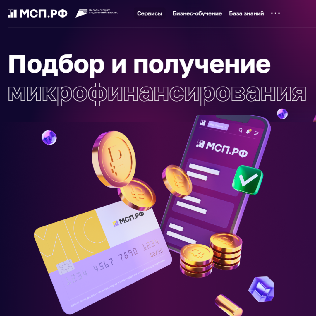 ​Томский бизнес при поддержке государства получает микрофинансирование по ставке ниже ключевой 