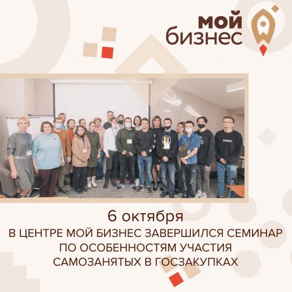 ​​Для самозанятых Томска прошел бесплатный семинар по организации госзакупок 