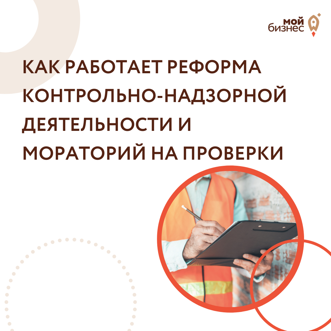 ​Количество проверок бизнеса в Томской области снизилось на 73 %. 