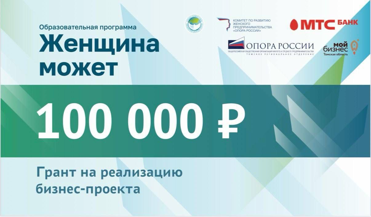​Приглашаем к участию в бесплатной образовательной программе "Женщина может" 