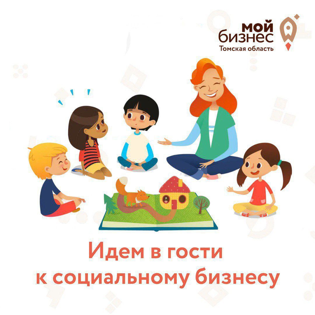 ​Идем в гости к социальному бизнесу 