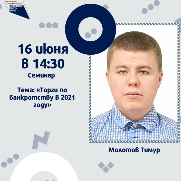 ​Торги по банкротству в 2021 году