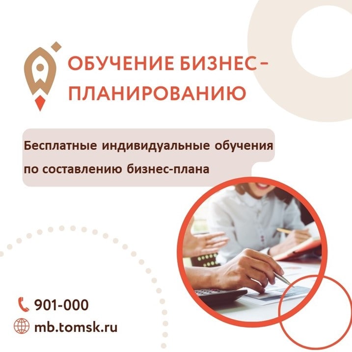 ​Индивидуальная программа обучения по бизнес-планированию 