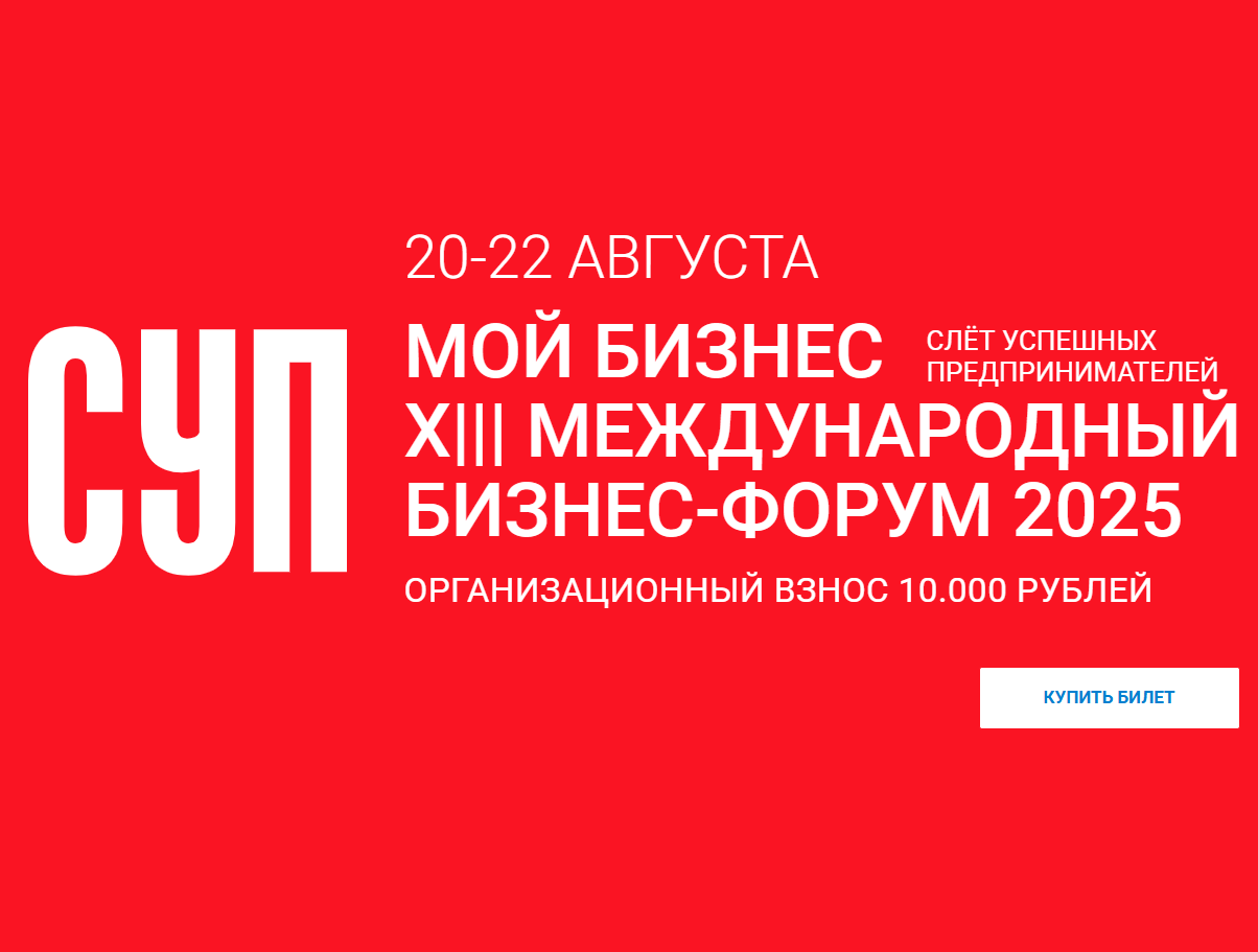 ​Слет успешных предпринимателей состоится в Тюмени 