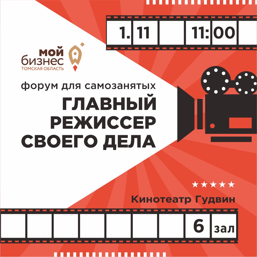 ​В Томске прошел форум для самозанятых «Мой бизнес» 