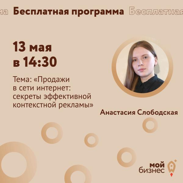 ​«Продажи в сети интернет: секреты эффективной контекстной рекламы» 