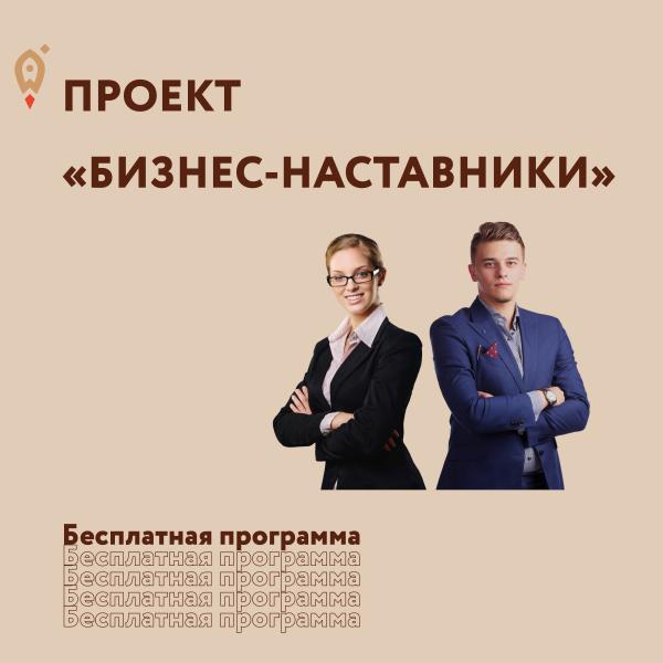 ​​Программа антикризисного наставничества во время пандемии 