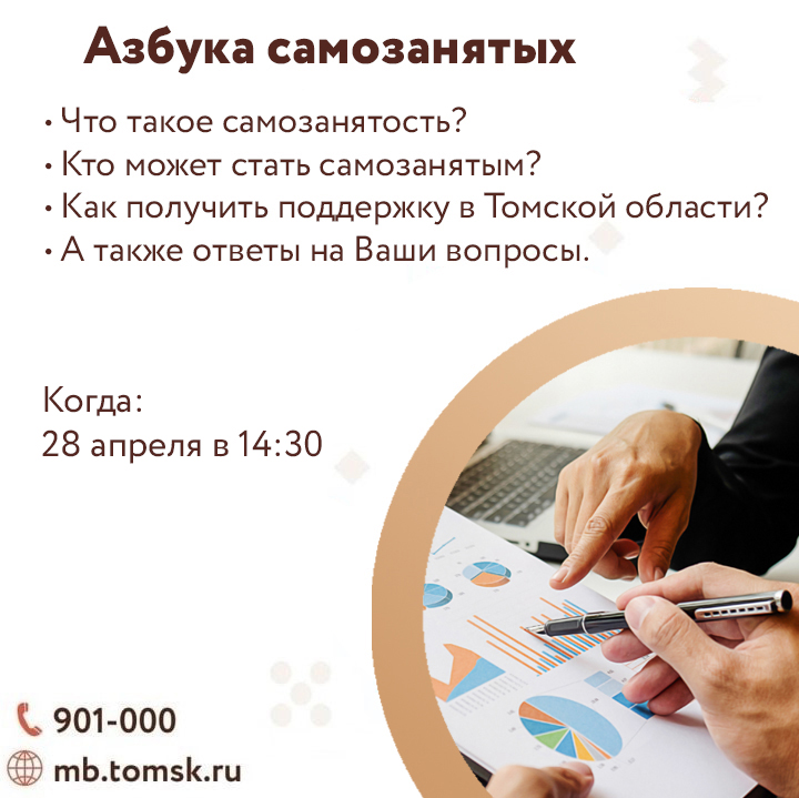 Азбука самозанятых 28.04