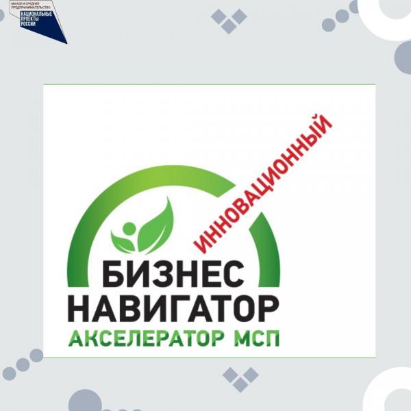 ​ЭКОЛОГИЧЕСКИЙ «ИННОВАЦИОННЫЙ БИЗНЕС-НАВИГАТОР» СТАРТОВАЛ! ПРИСОЕДИНЯЙТЕСЬ! 
