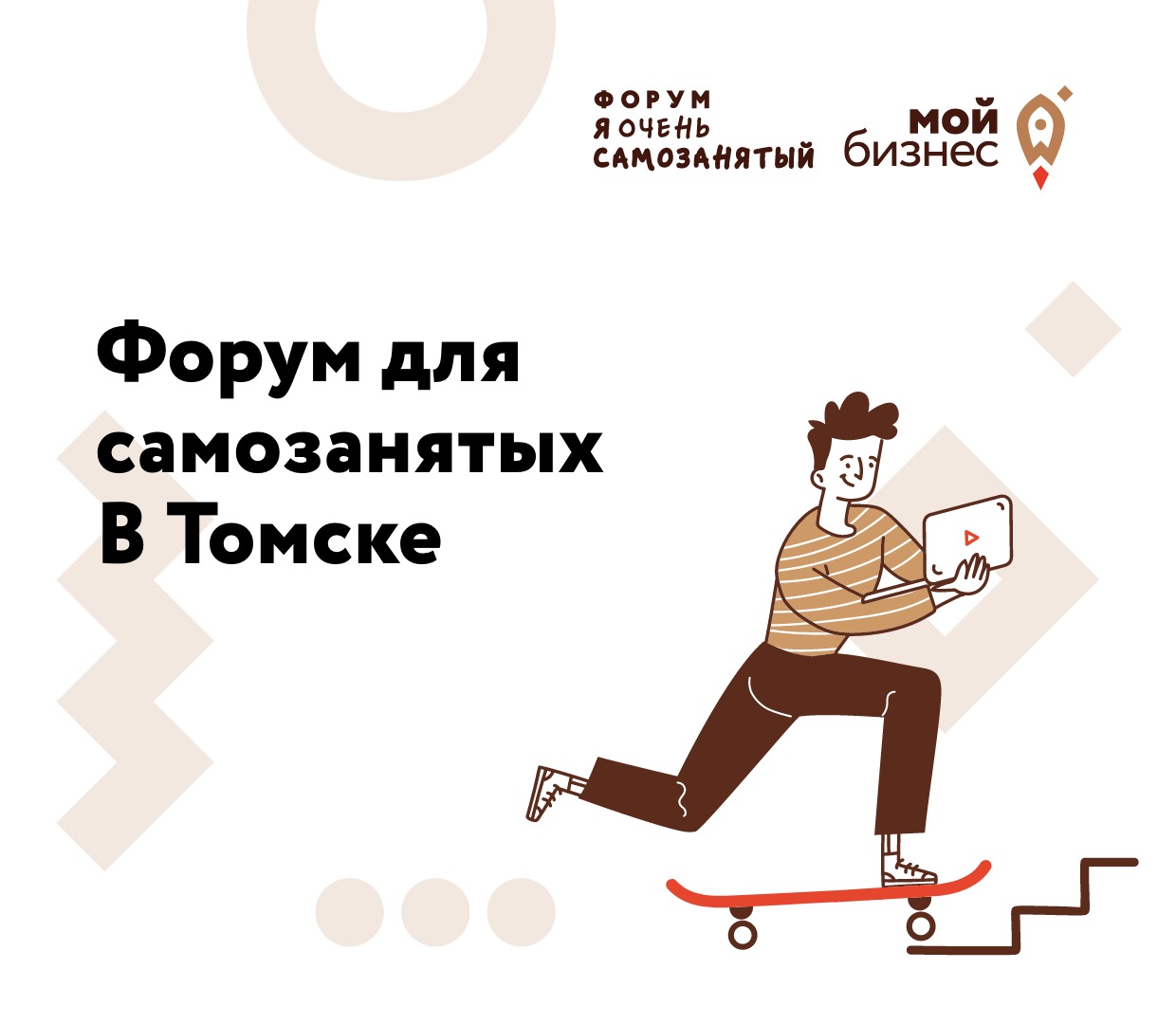​Форум для самозанятых «Я очень самозанятый!» 