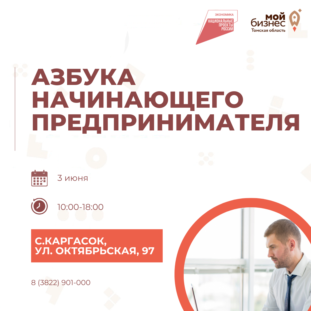 Обучающая программа в с. Каргасок "Азбука начинающего предпринимателя", 03.06